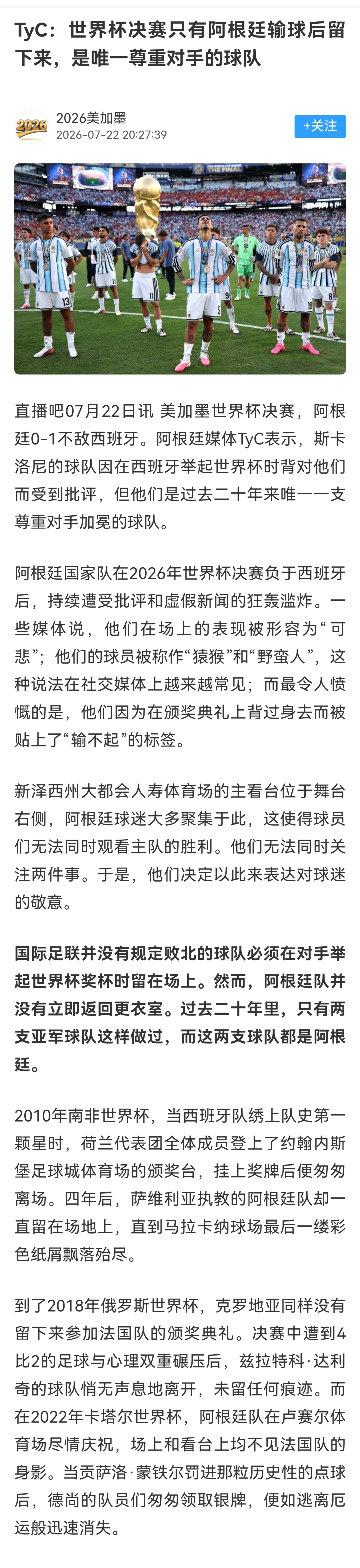 【赛后有且只有两只球队留下来~都是阿根廷】📝国际足联并没有规定败北的球队必须在