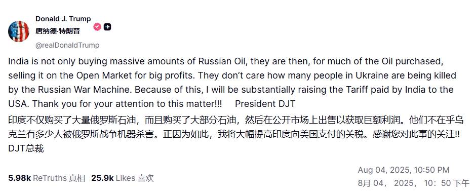印度“开撕”特朗普：凭什么只许欧美能与俄罗斯做生意？
 
印度与特朗普“撕”起来