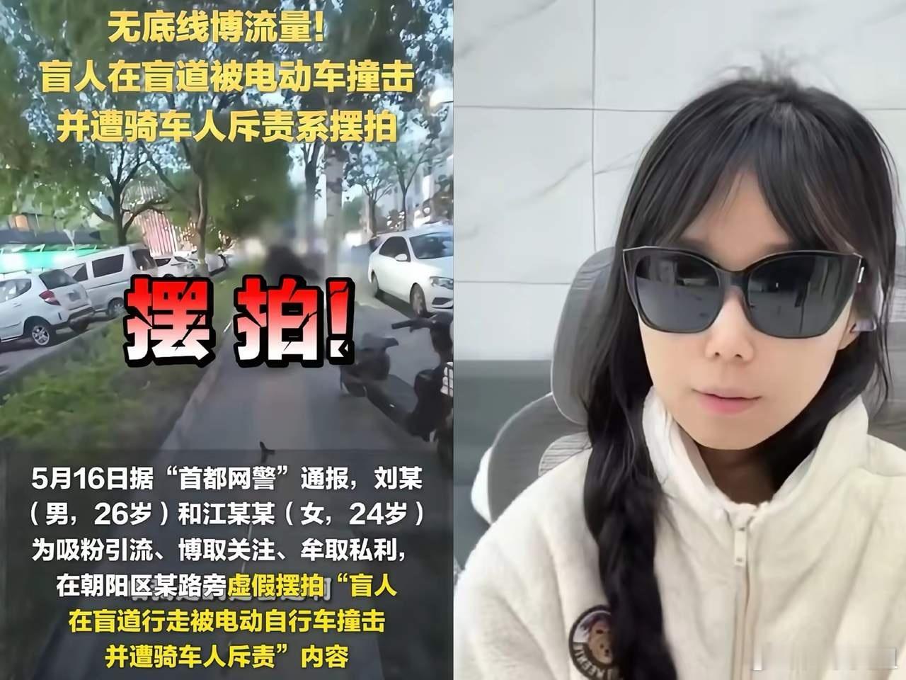 北京被撞“盲女”今天迎来终极大反转！这些人为了赚钱毫无底线，竟然假借盲女身份，在