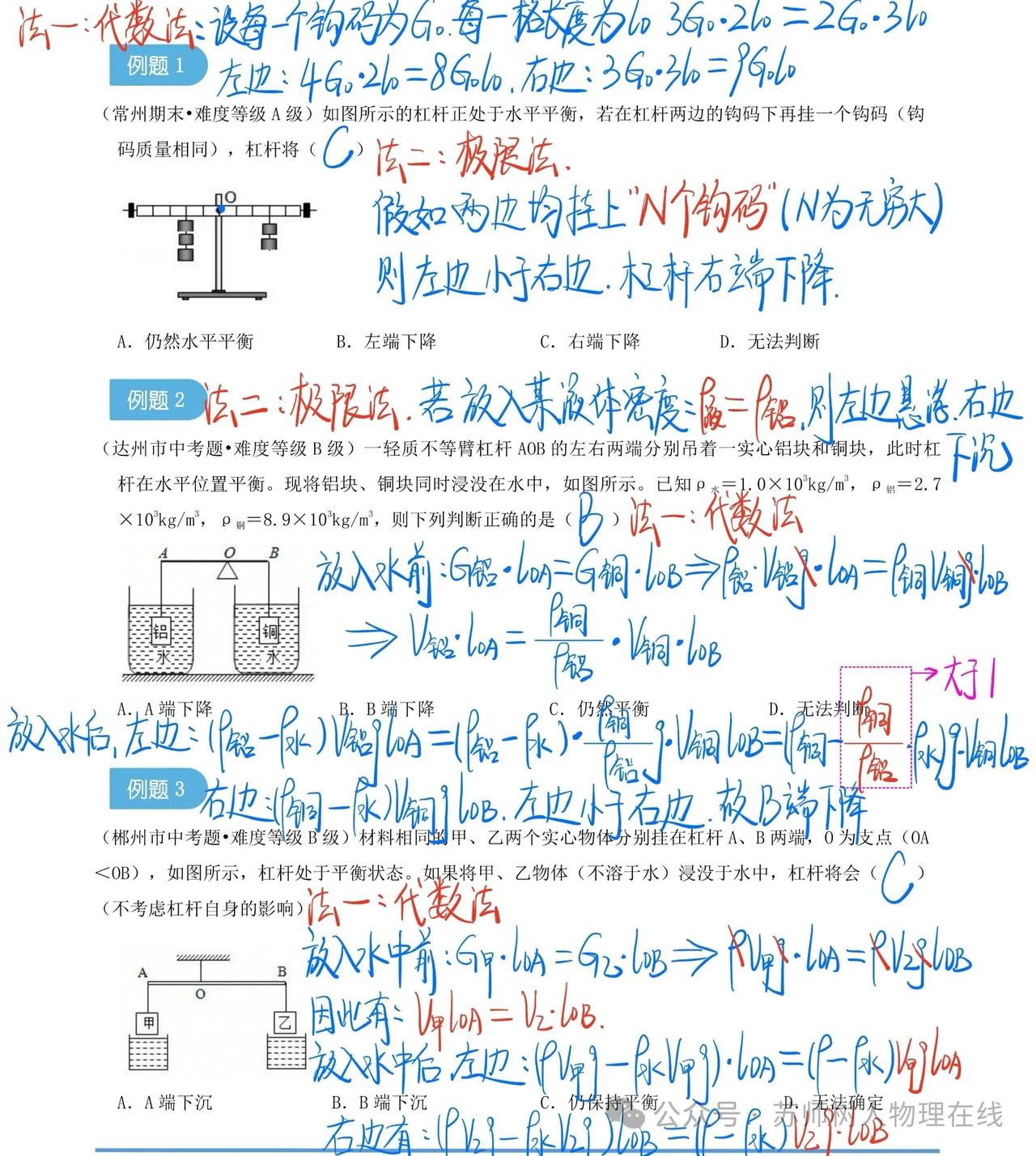 动态杠杆经典题解法思路分析！