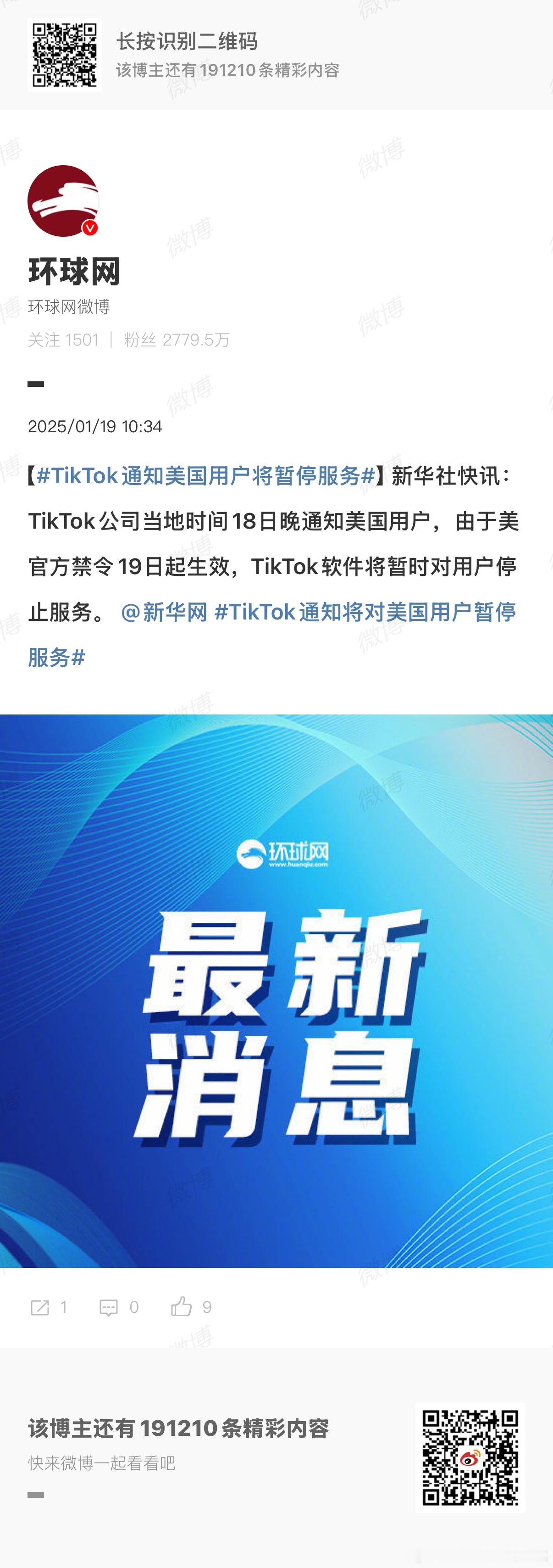 特朗普涉TikTok禁令最新表态 来痘印吧 