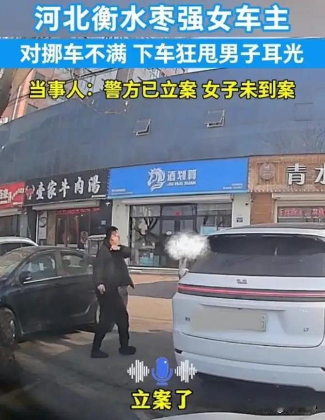 女子挪车打人后续：当事人拒和解，警方已立案，女子嚣张连累车企。
这起河北女子因挪