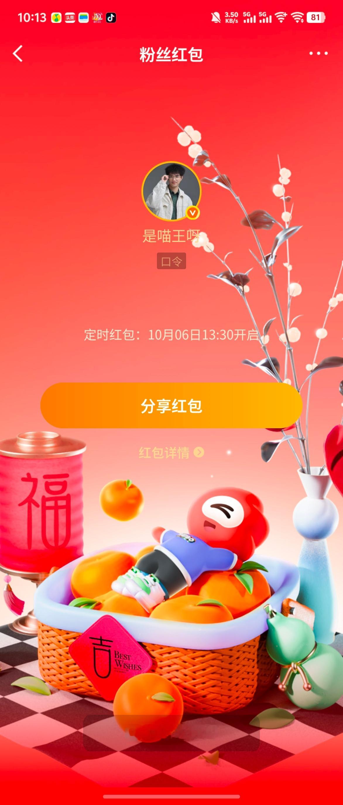 中秋今日份红包来啦，第一波口令红包(口令老规矩提前发群里)，二三波铁粉包直接抢，