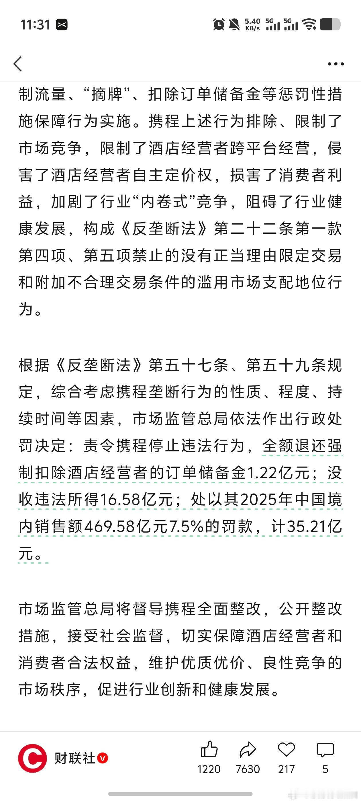 携程被罚51.79亿携程调查结果公布，被处罚 51.79 亿元。 