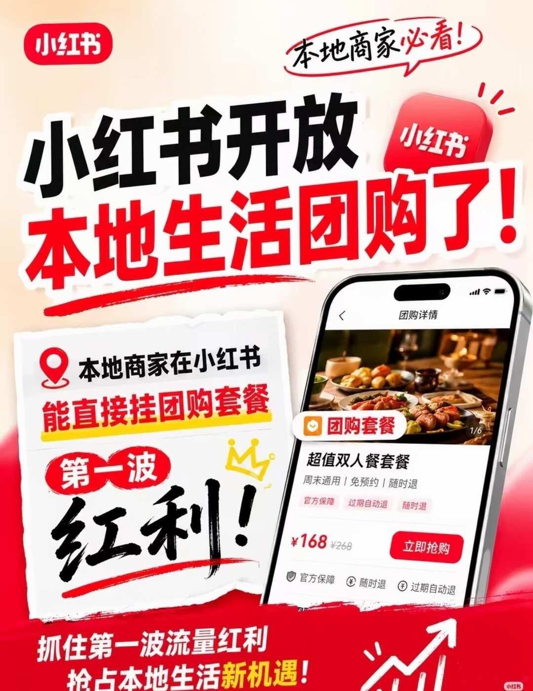 商家为什么要开通团购，团购有什么优势？
一、什么是团购？
团购是平台为本地商户打