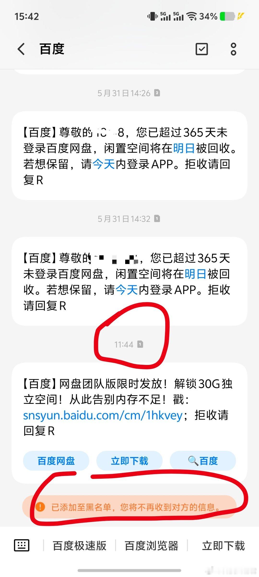 百度你是真恶心人，拉黑了换着号码还发 