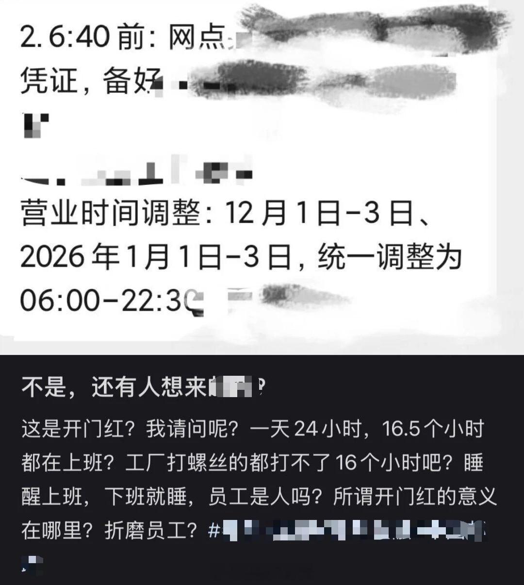 刷新底线！某银行调整营业时间为6:00-22:30