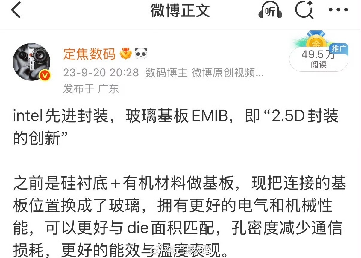 玻璃基板。还只是躺在实验室的预研产品 平时不关注科技的 “临时爱好者” 已经把它