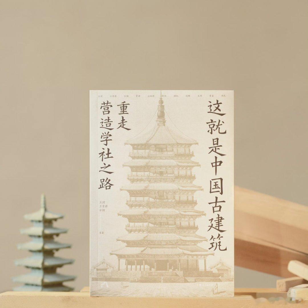 大量阅读真的可以改命我的私人宝藏书单书评 📚《这就是中国古建筑》出品：1932