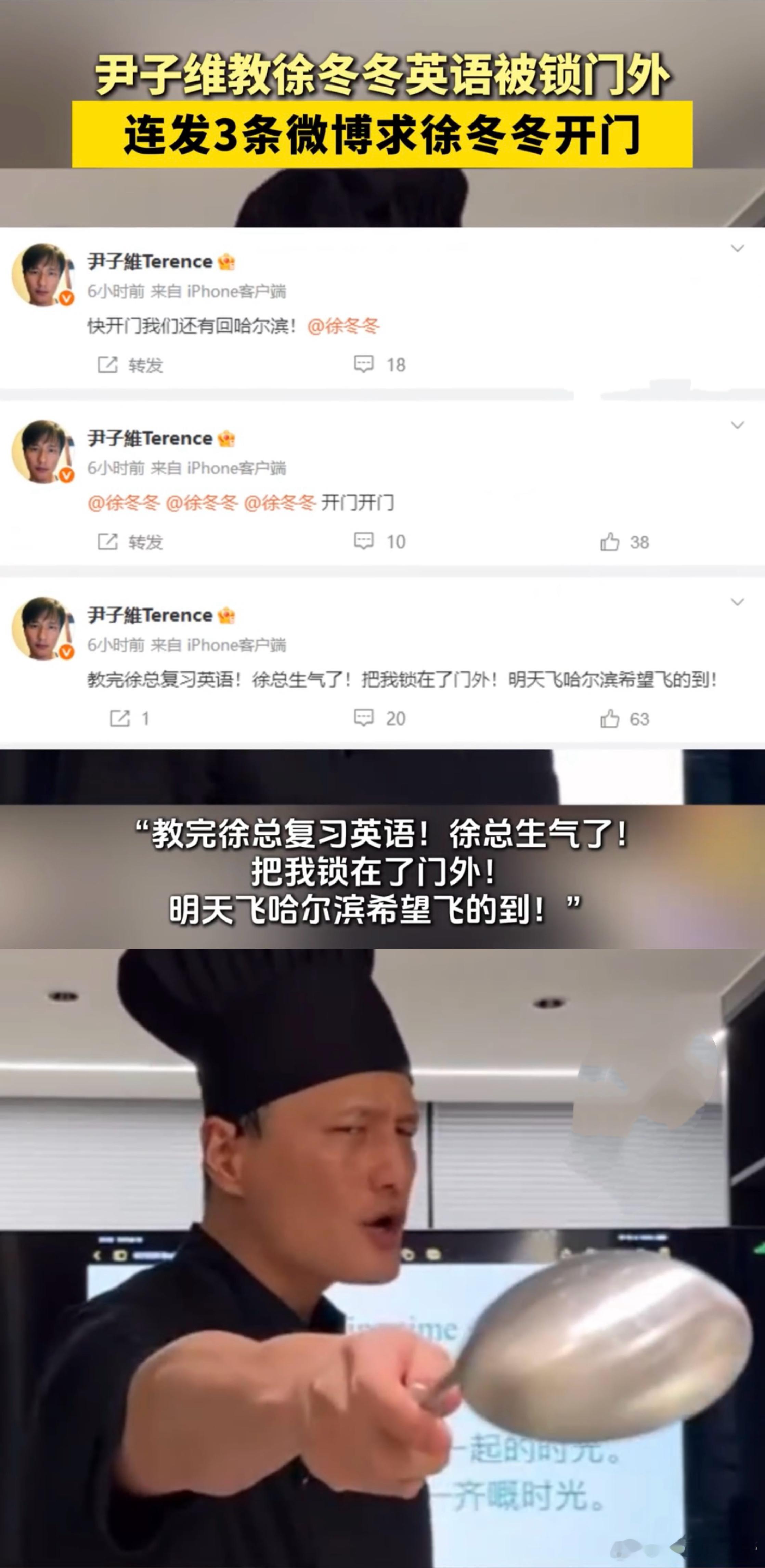 尹子维2年被徐冬冬拉黑10次荧幕狠人秒变卑微宠妻，被拉黑就立刻服软，这反差萌太好