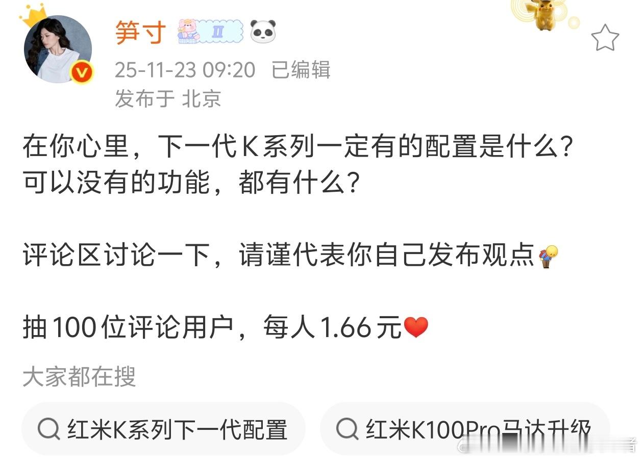 今年的红米K80系列配置上其实已经很齐全了，如果非要在下一代产品加配置的话，我觉