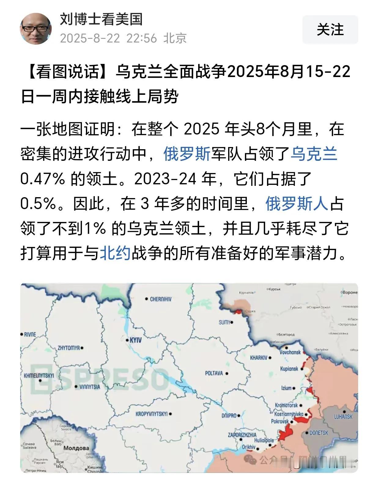 说点什么呢？
图1是解禁以后的刘某提供的数据，三年下来，俄罗斯只占领了乌克兰1%