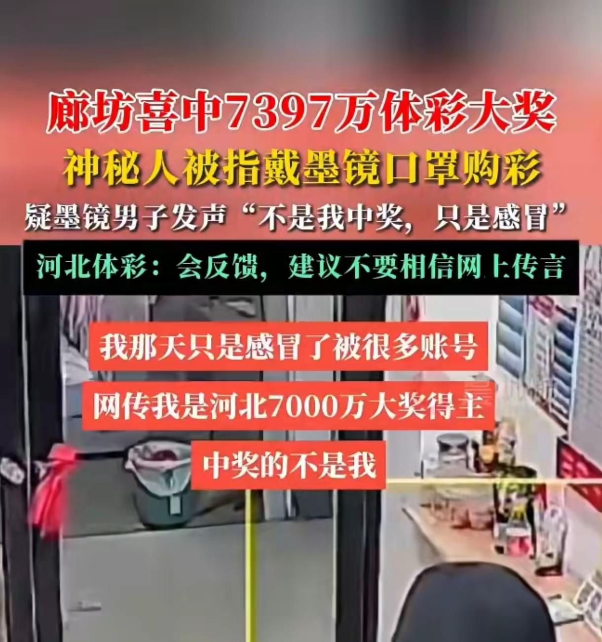 7397万大奖得主衣着怪异？真相反转。7397万大奖得主衣着怪异？真相反转，竟有