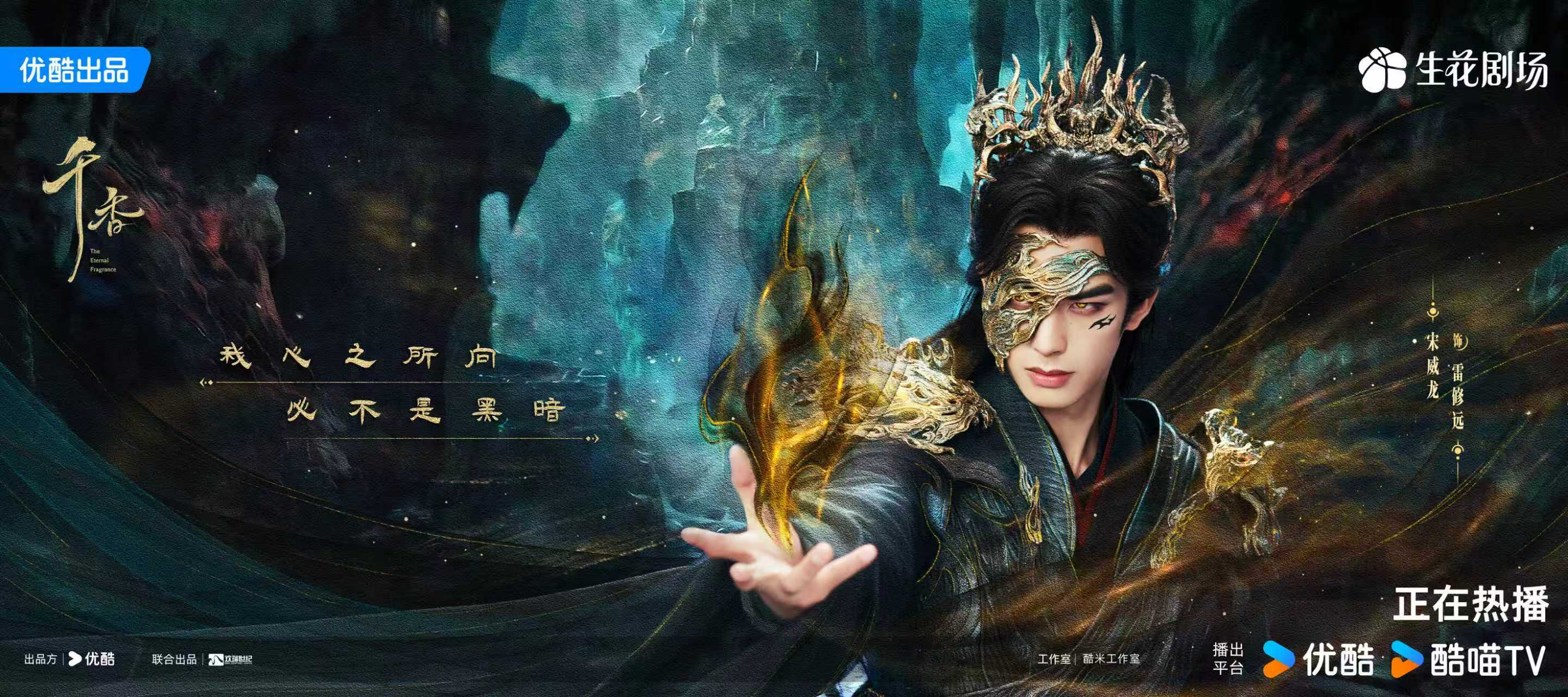 宋威龙  意逐长风，何惧征途幽暗；心怀炽光，自有前路昭然。我心之所向，必不是黑暗