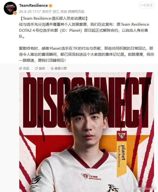我看到行星神已经和TR解约，听说行星神去找八王了dota2 ​​​