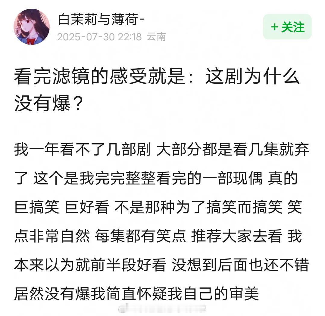 滤镜为什么没有爆？ ​​​
