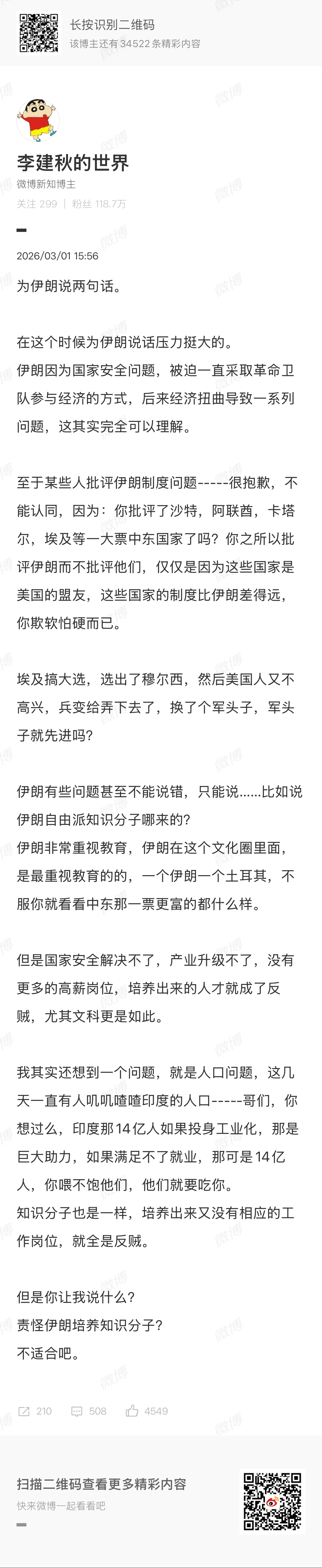 【以色列袭击伊朗现场画面】 观察到中文微博面对现实中的伊朗哈梅内伊政权，伊朗之友