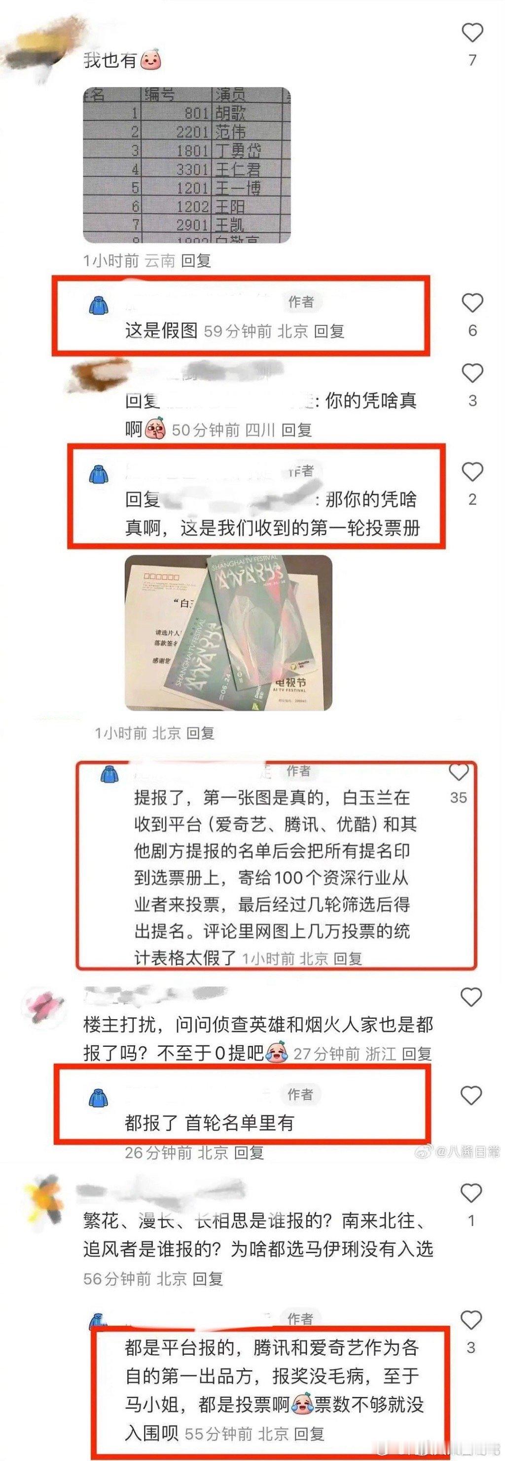 #白玉兰工作人员辟谣网传表格##白玉兰工作人员回应相关争议# 有白玉兰工作人员晒