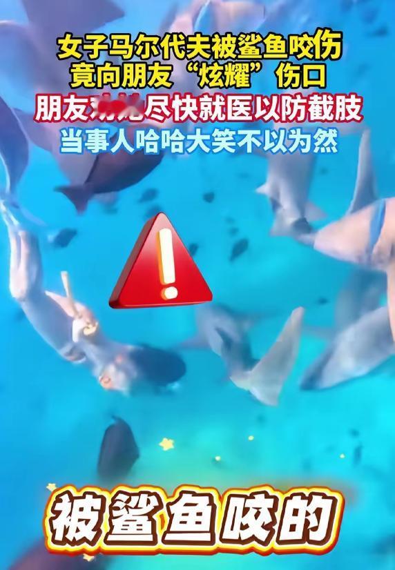 无知者无畏！一位中国女游客在马尔代夫度假时，不顾自己正处于生理期，下水潜水，还主