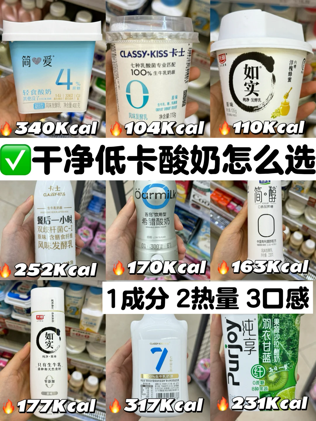 ✅便利店的干净酸奶合集测评，10s挑选指南‼️