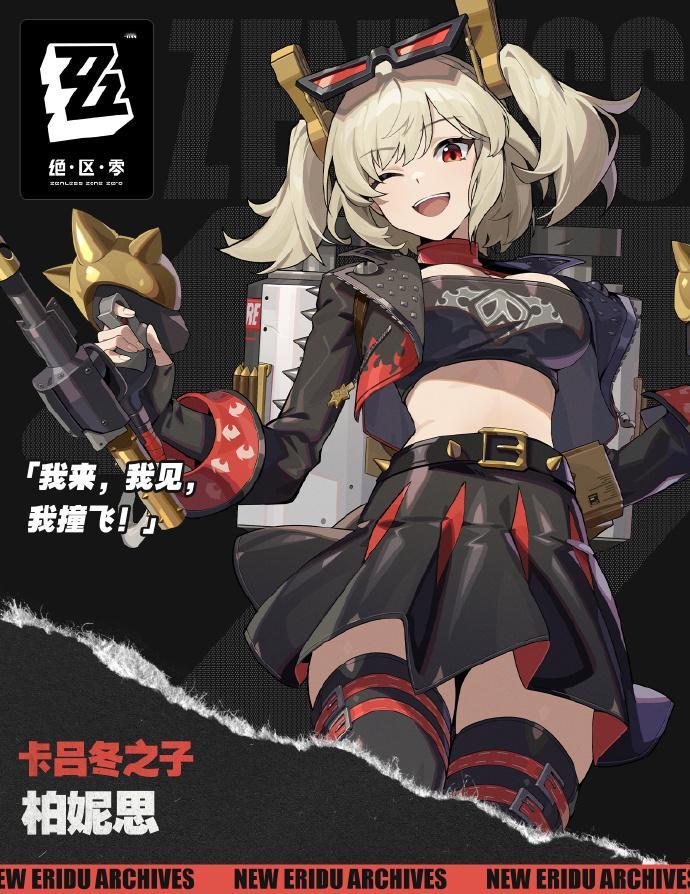 #绝区零柏妮思##绝区零公测# 不得不说音擎和光锥一样是个挺厉害的设计，局内角色