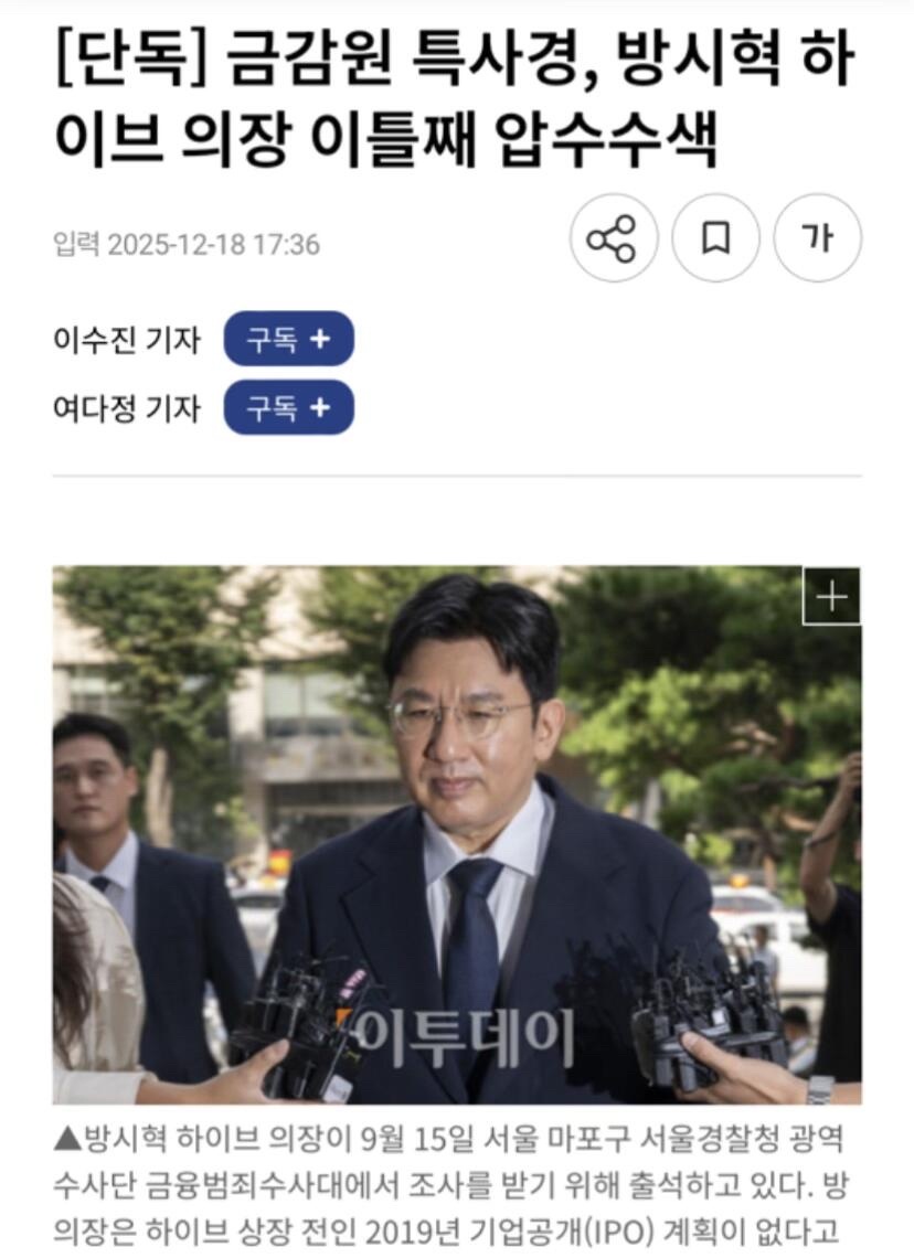 金融监督院特司连续两天对HYBE董事长方时赫进行扣押搜查综合本报18日的采访内容