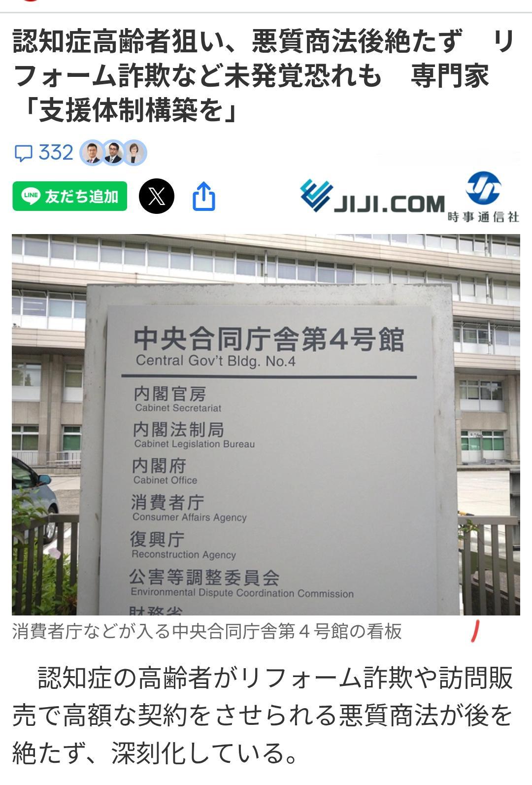 日本针对认知障碍独居老人的商业欺诈案增多
据日本时事通信社10月25日报道： 针