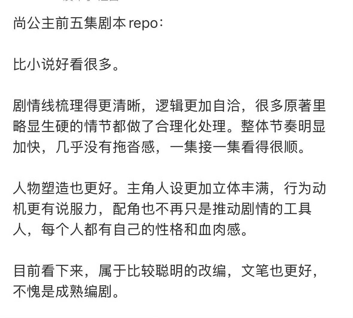 尚公主剧本repo，信息量太大了，这是真的假的？就算按照这个拍，也不可能按照这个