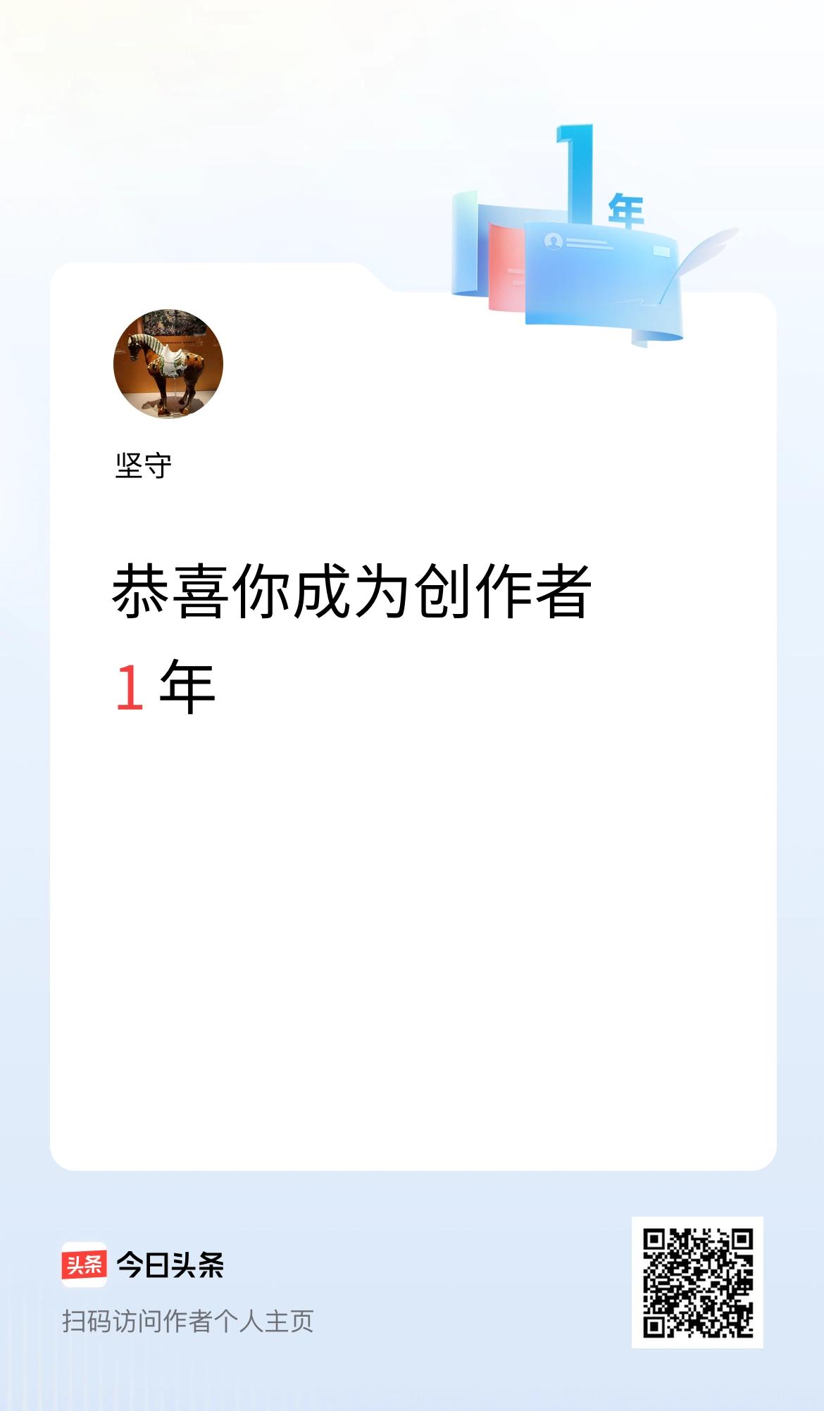 今天是我在头条成为创作者的第1年！