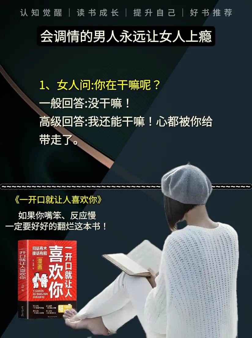 你有多会说话，就多讨人喜欢。