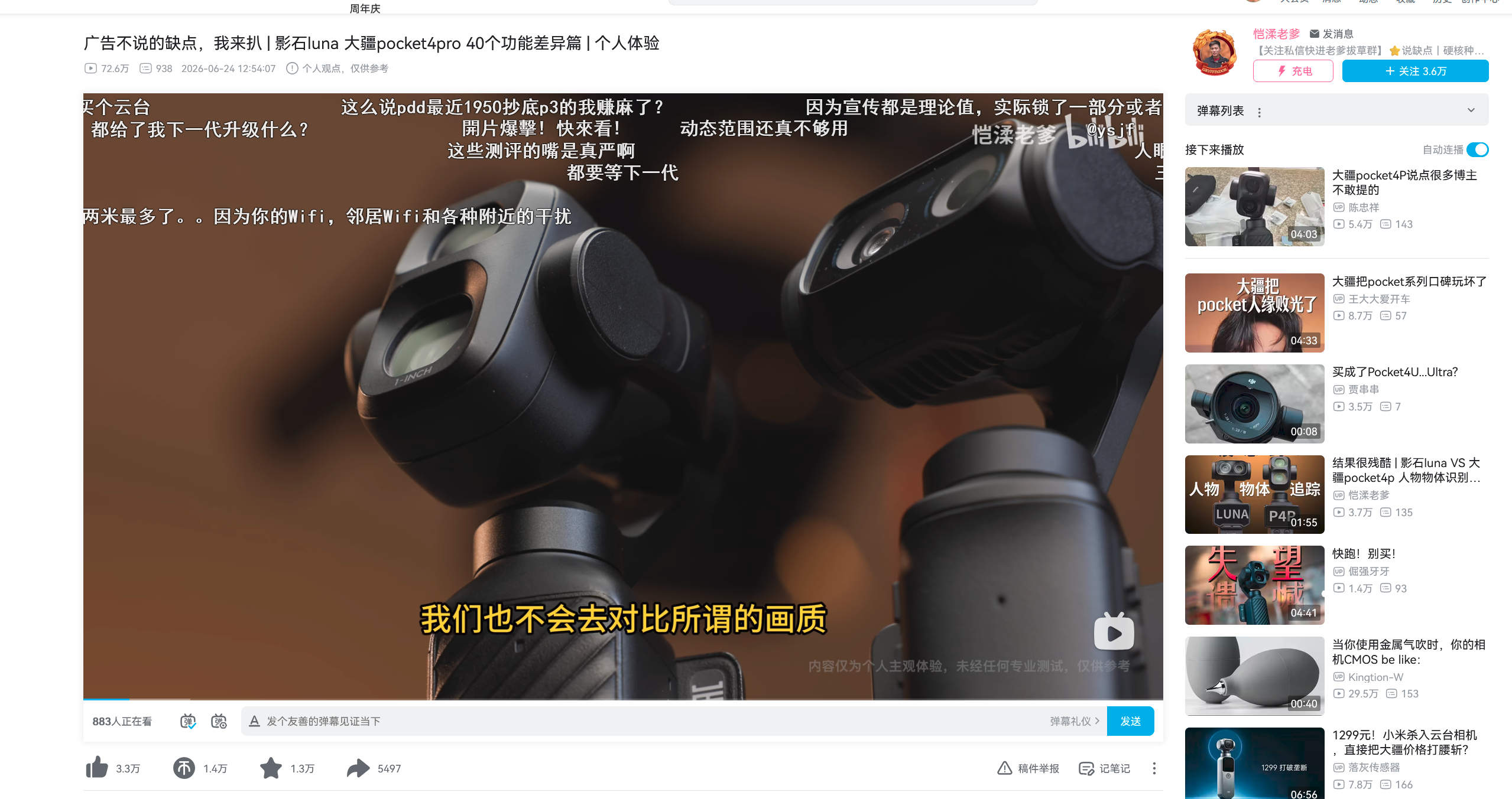 哈哈哈哈测评出来大疆和影石是做了一个成品，因为是两个半成品哈哈哈哈 
