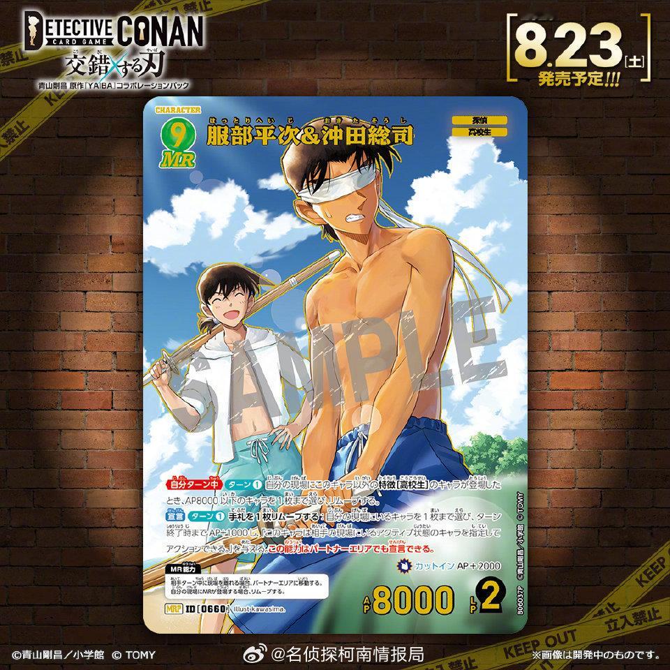 柯南卡牌  服部平次&冲田总司名侦探柯南 ​​​