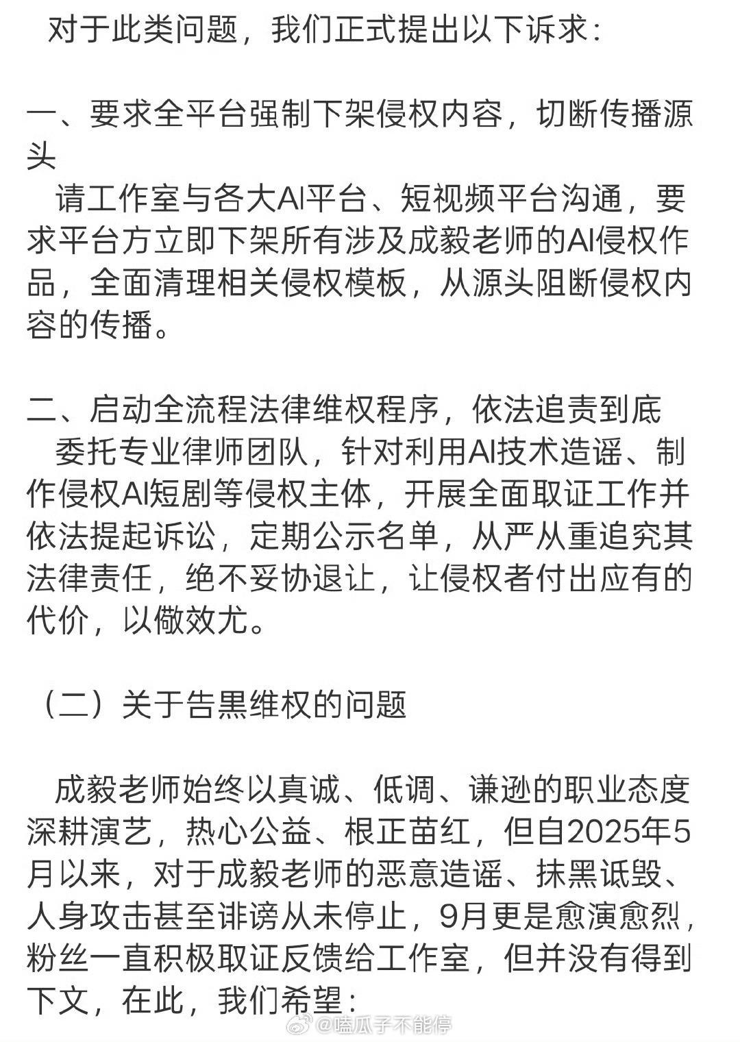 成毅粉丝致工作室的呼吁书！ 成毅粉丝致工作室的呼吁书
