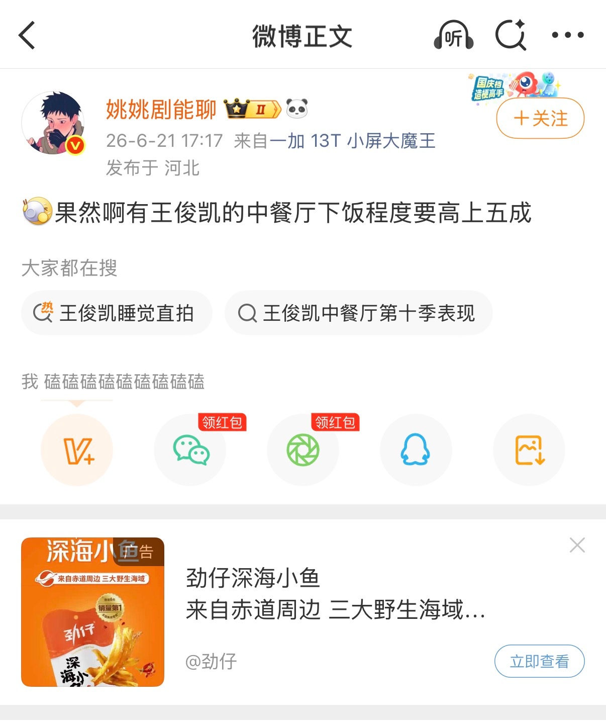 路过点了