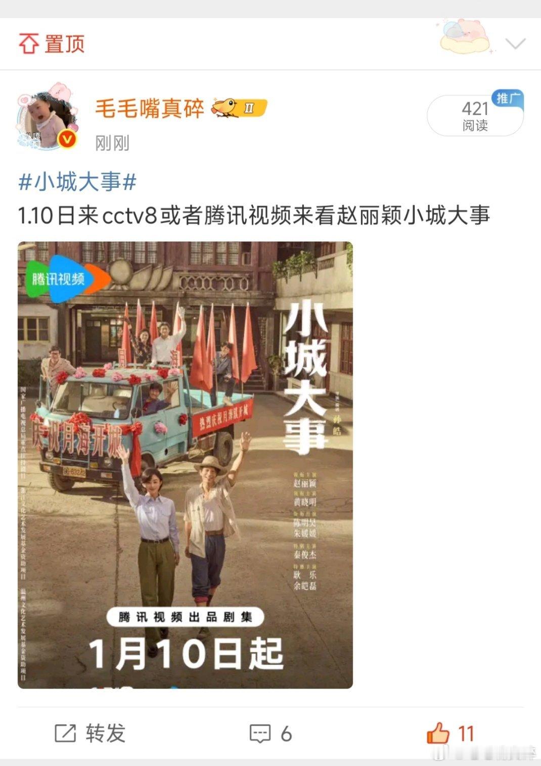 赵丽颖每次播剧都这样置顶到开播第三天，谢谢丽粉每次红稿都会互动赵丽颖小城大事