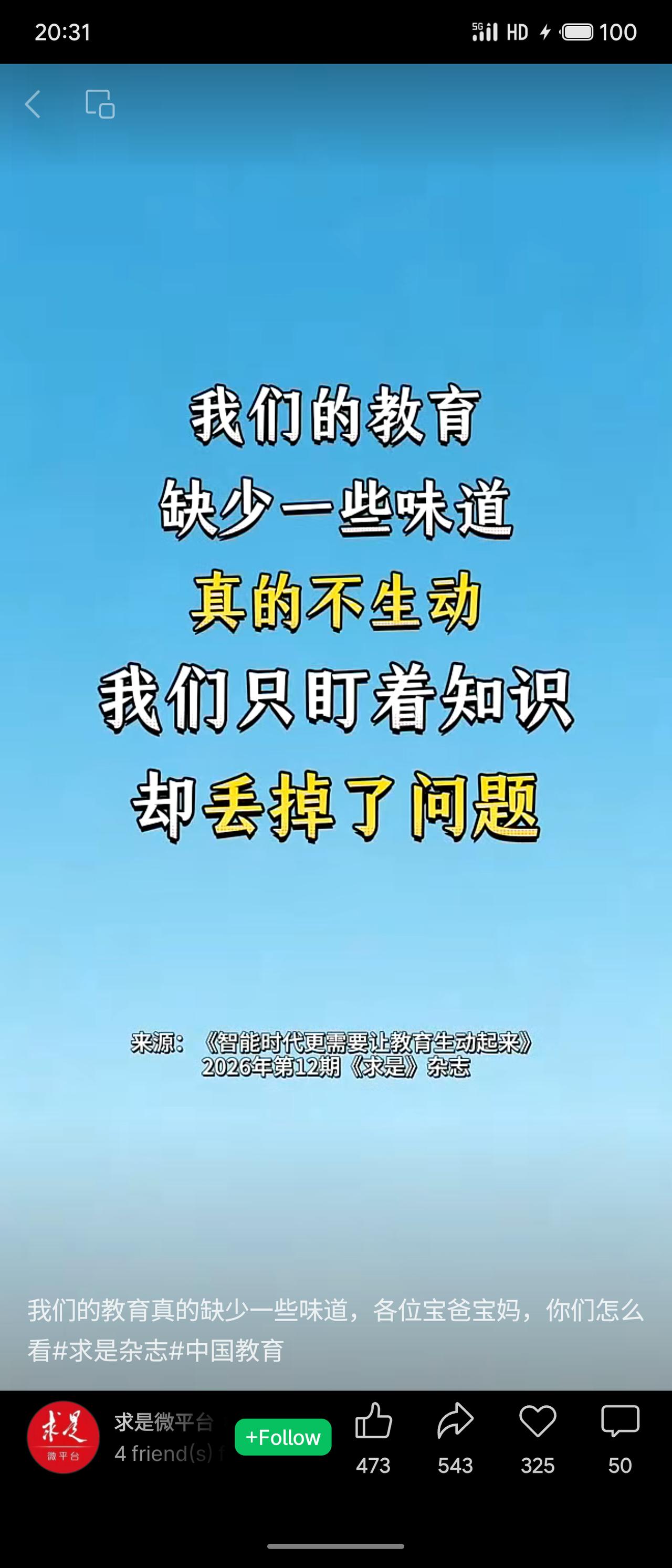 最近一期《求是》院士李培根文章指出:当前教育过于侧重知识灌输，缺乏生动性。主张转