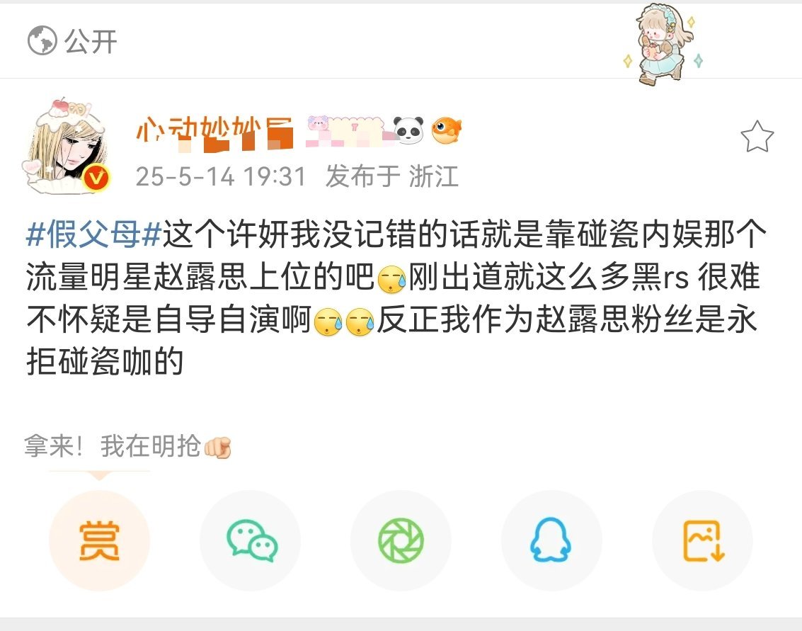 假父母谁碰瓷谁啊？许妍女播一没惹，就算有传言说我欲乘风灯花笑大唐辟珠记给许妍递本