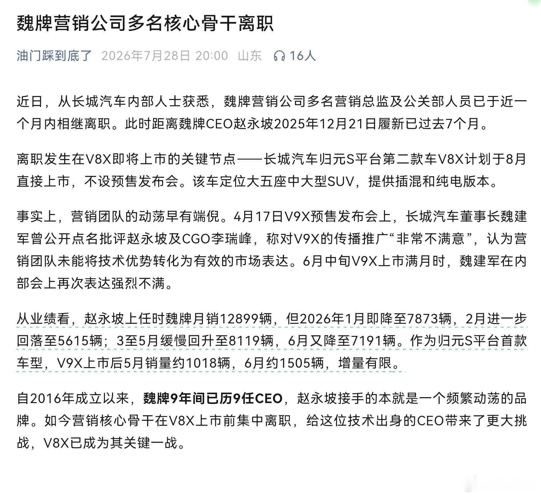 魏牌，一个很勇敢的品牌！从哈弗独立出来，做了vv系列！当时挺成功的！原来坦克也是