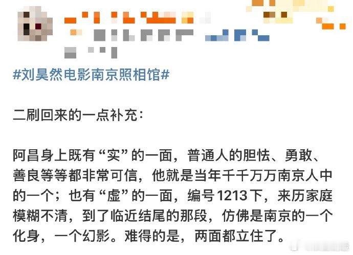 刘昊然阿昌1213号邮差 从求生到传递罪证，阿昌带着1213的重量——有些记忆，