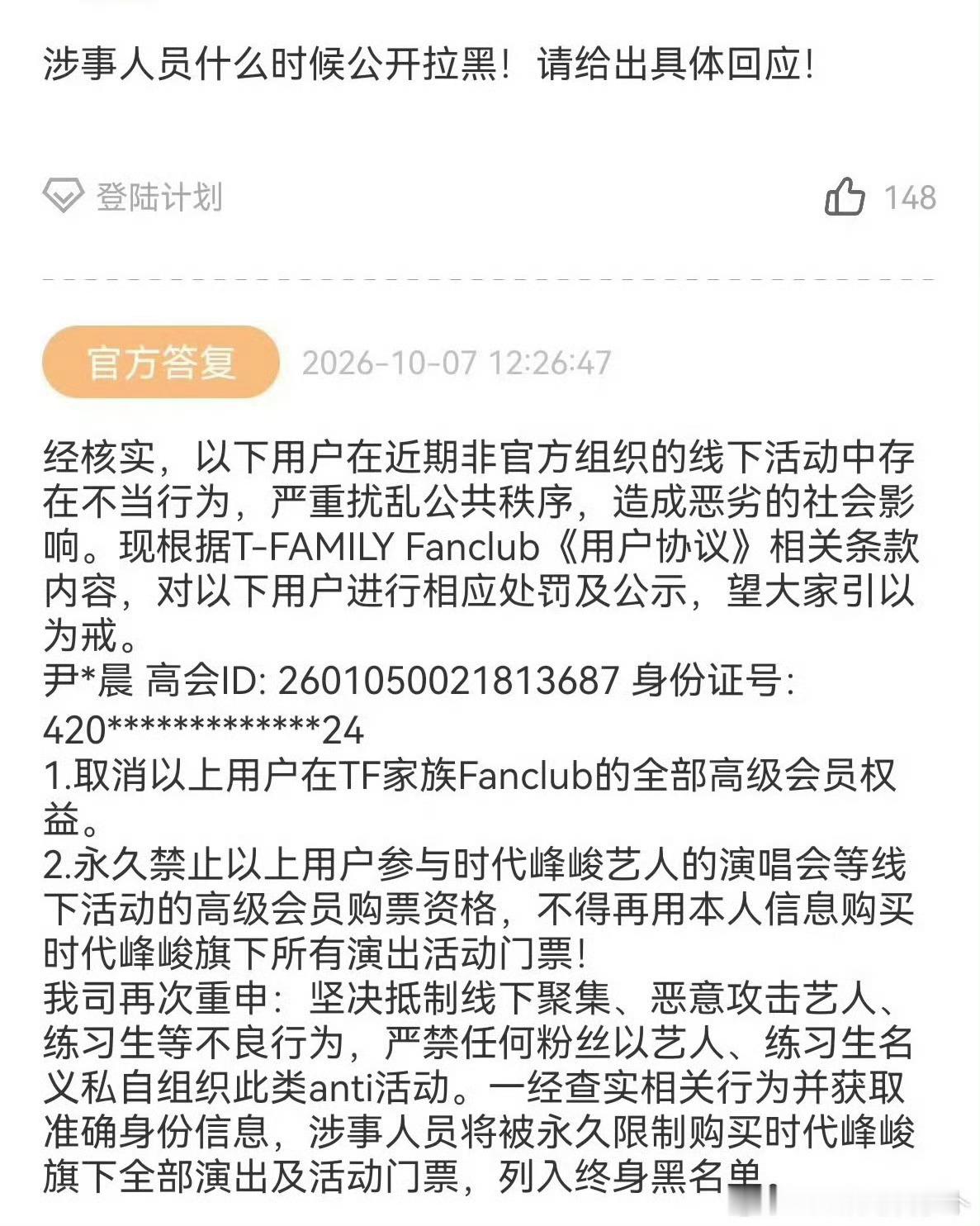 时代峰峻公开拉黑，公司终于对极端追星动手了不理智的粉丝行为已经严重触到了底线，这