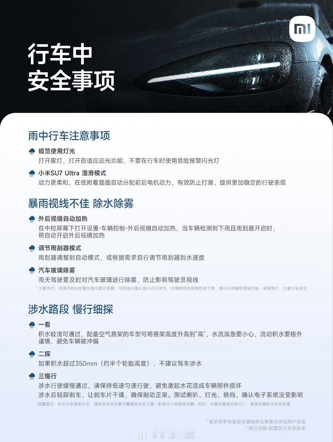 雷军提醒大家小心驾驶雷军作为汽车公司老板，心里一心装着用户，为车主着想，不管是天