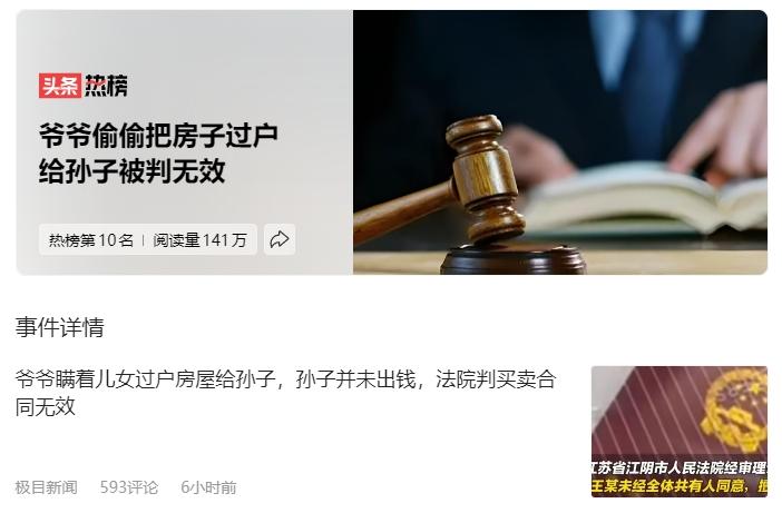 奶奶去世后，爷爷和孙子偷偷签了二手房买卖合同，以30万的价格把房子过户给孙子，孙