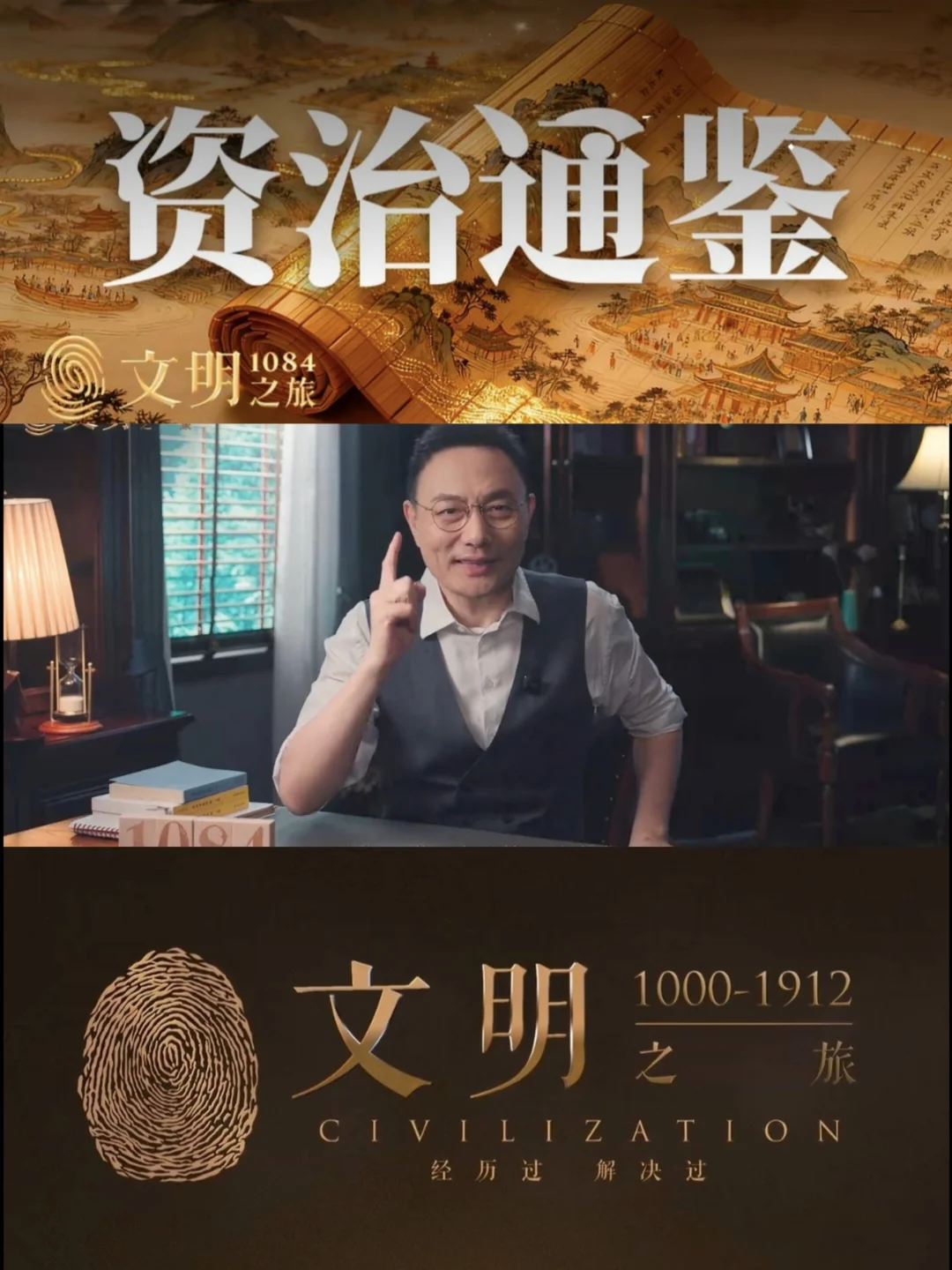 《文明》1084｜帝王策怎么变成了国民书？