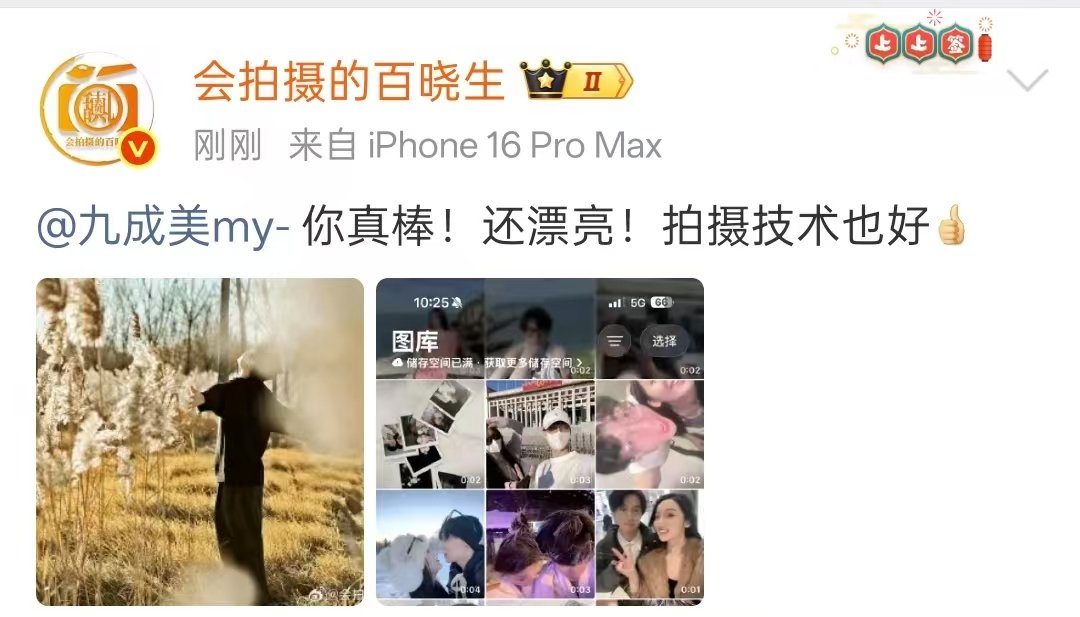 百晓生喊话九成美狗仔喊话九成美 狗仔百晓生喊话九成美：你真棒！还漂亮！拍摄技术也