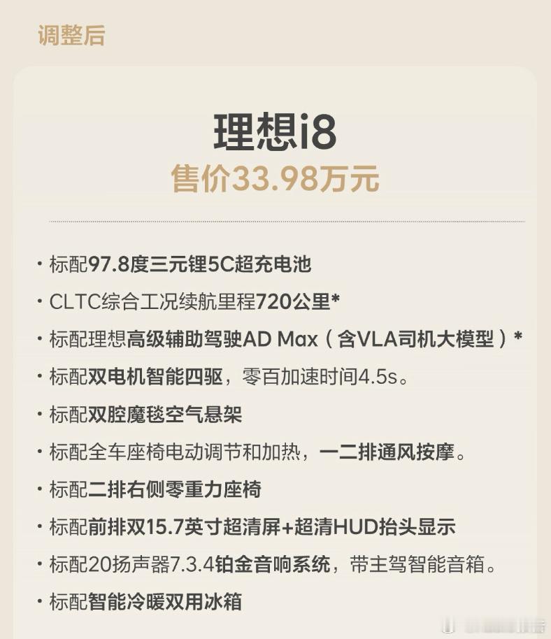 调整后的理想i8能卖好吗8月5日，理想汽车官方宣布，理想i8车型由原本的Pro、