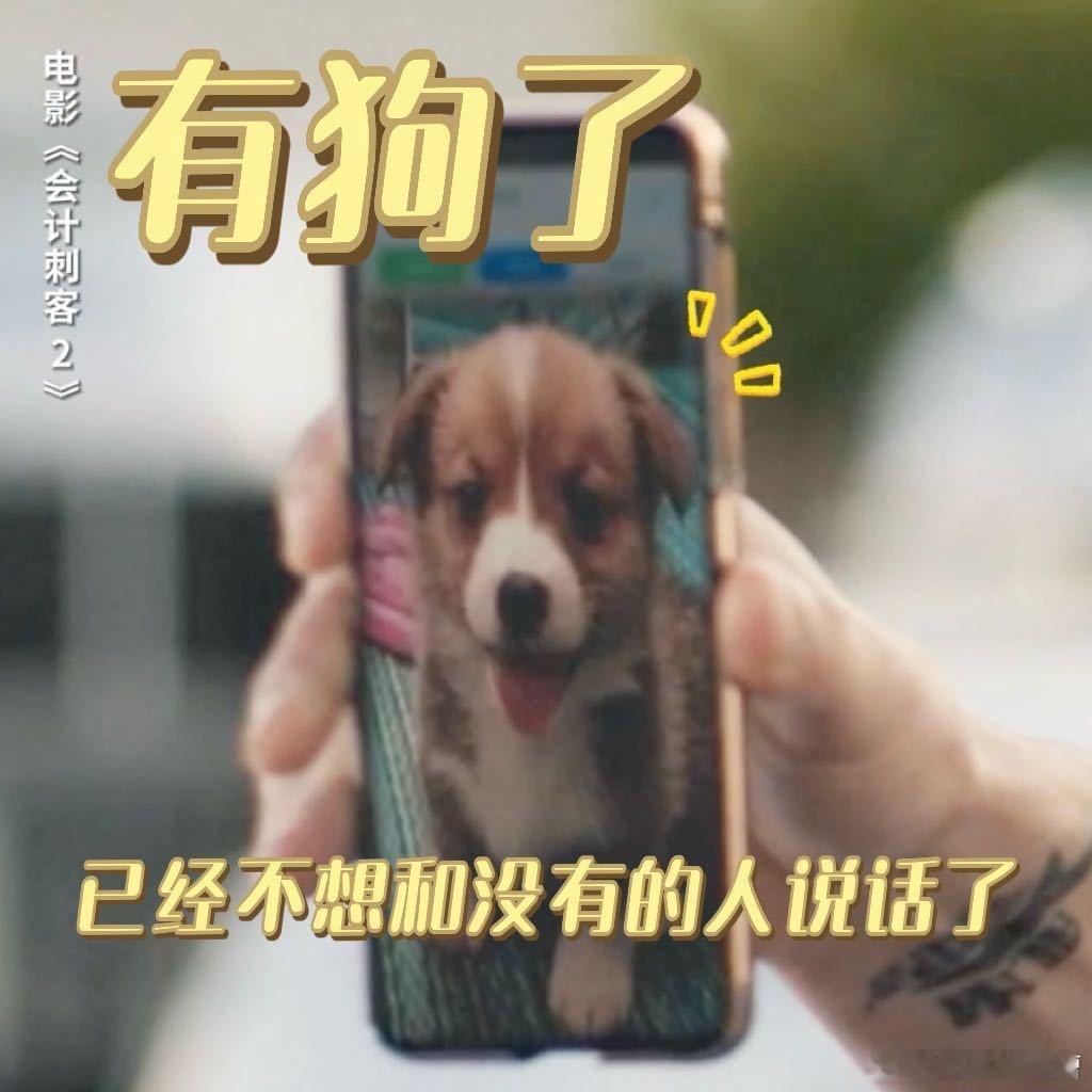 对狗嘤嘤嘤对人重拳出击会计刺客2 被电影里的“反差战神”圈粉！乔恩·伯恩瑟尔前一