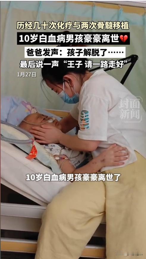 “悲剧还是发生了！”1月27日，贵州，一抗癌六年的10岁男孩最终没能对抗病毒，不