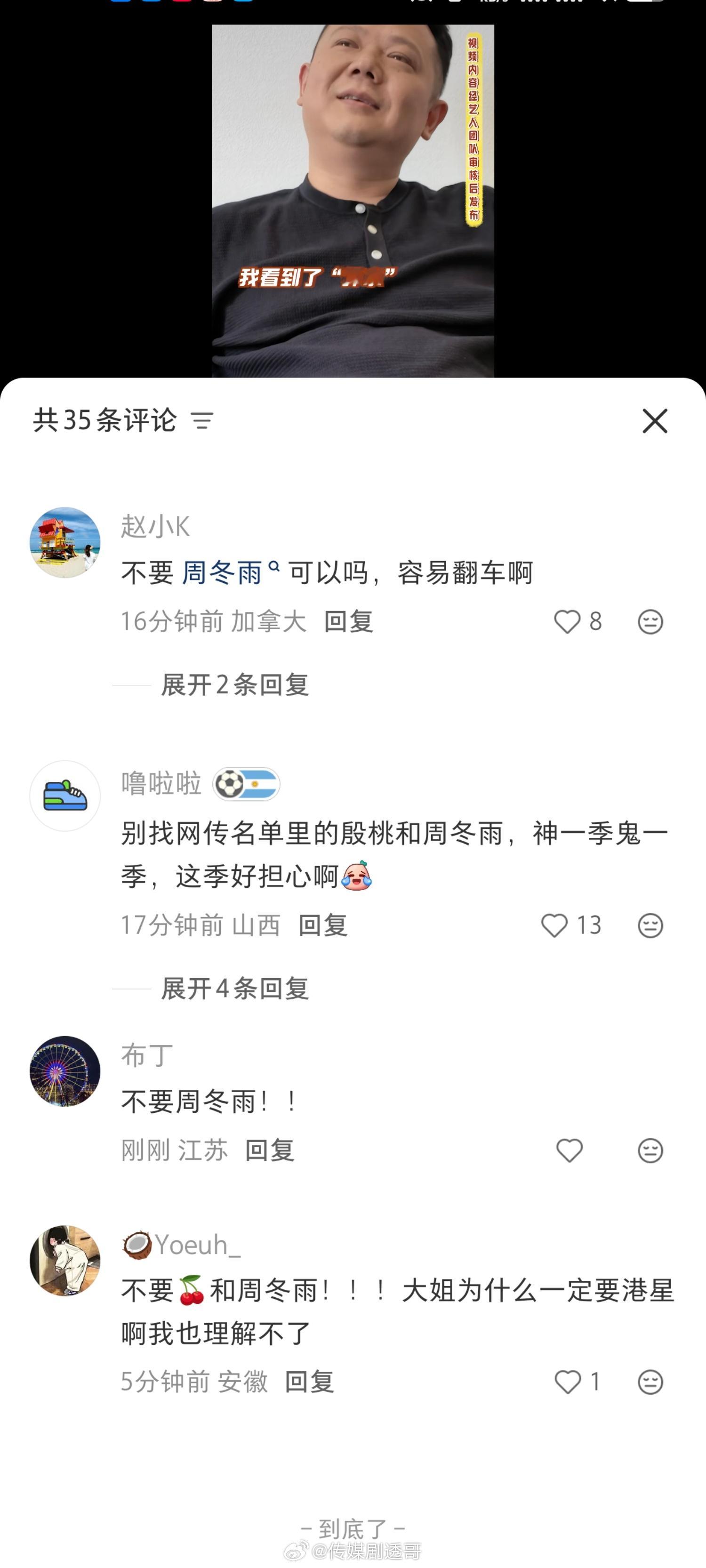 OMG，有很多网友在李超🍠评论区抵制周冬雨和殷桃上花少，不知道会不会受到影响。