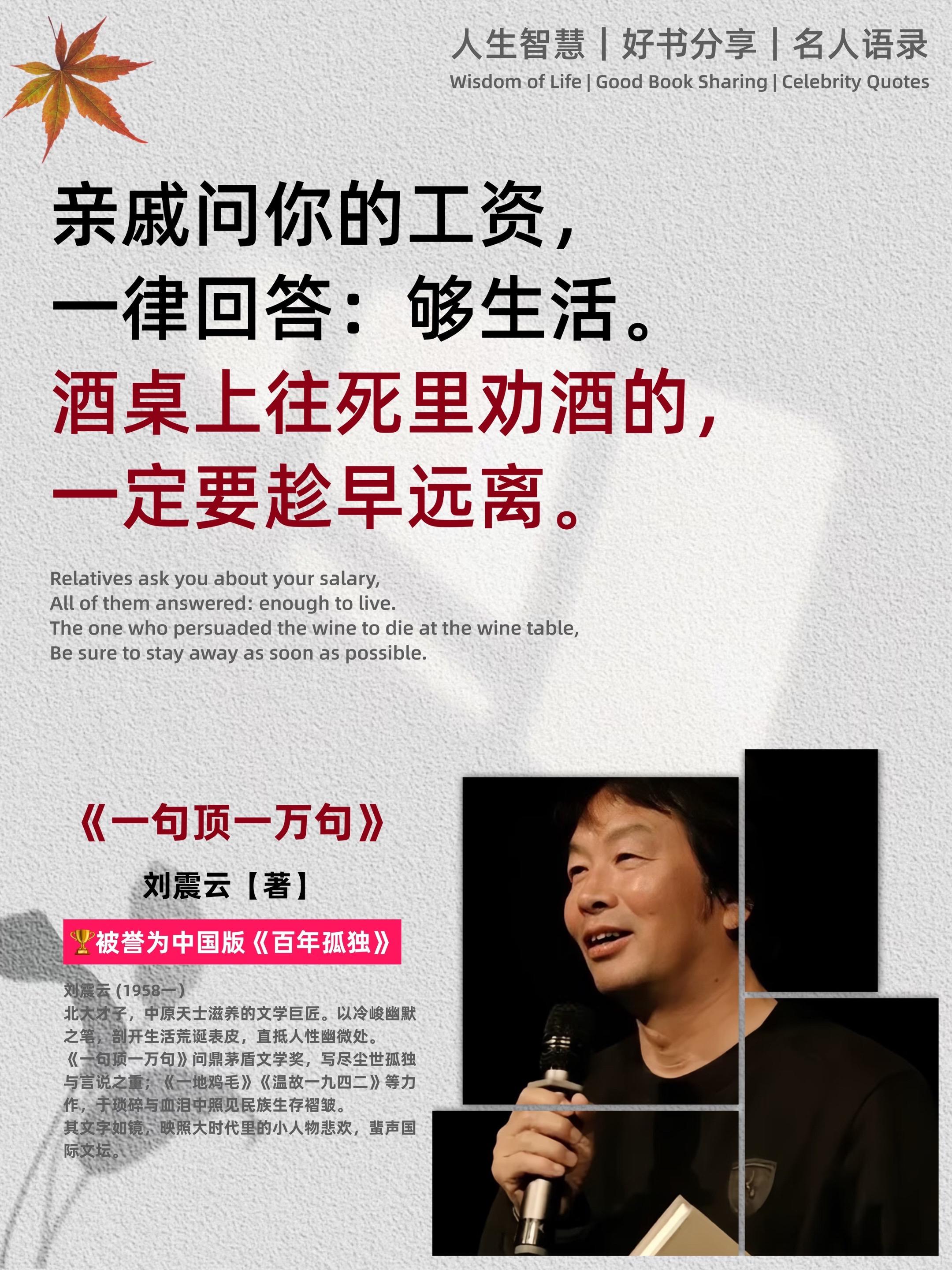 刘震云 《一句顶一万句》，堪称华语文学的一座丰碑！沉浸其中，如沐春风...
