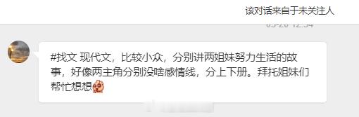 【📮投稿】|  找文 线索：现代文，比较小众，分别讲两姐妹努力生活的故事，好像